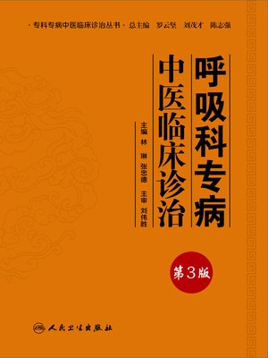 cover image of 呼吸科专病中医临床诊治（第3版）